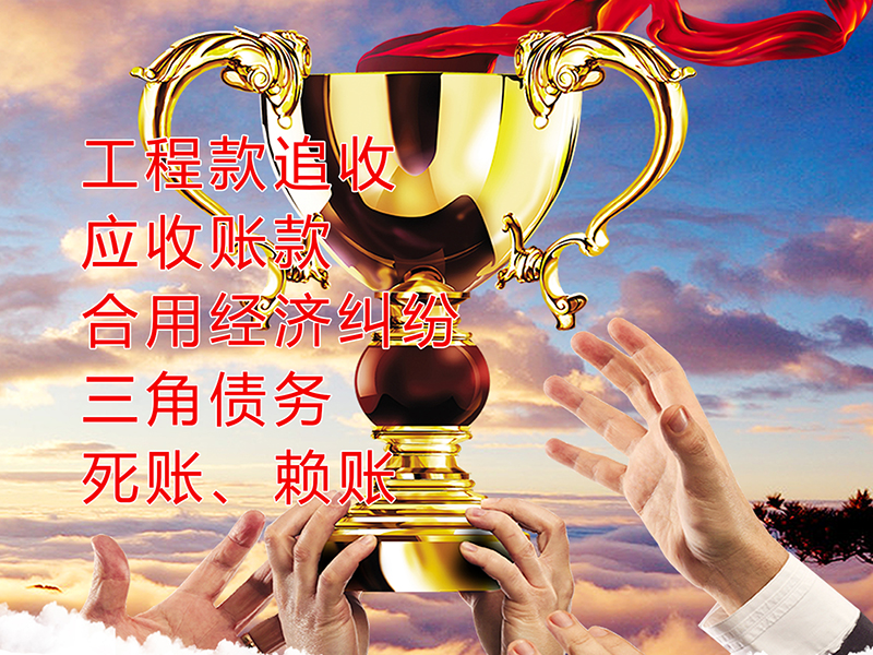 霍林郭勒要债公司